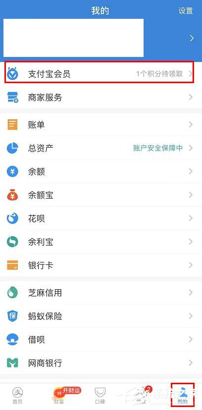 支付宝app我的家怎么管理成员