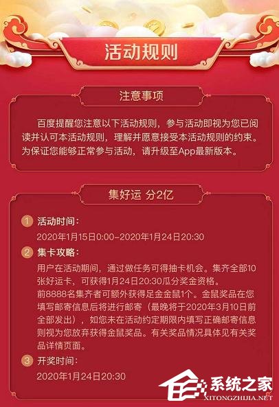 百度2020好运中国年集卡怎么玩