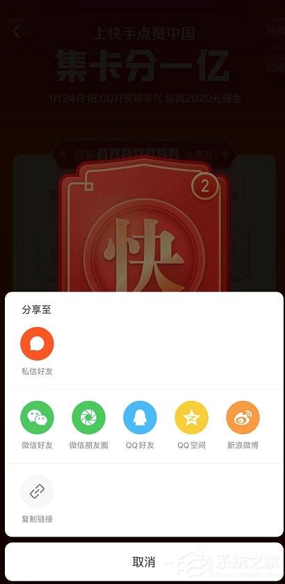 快手app2020年集卡分一亿