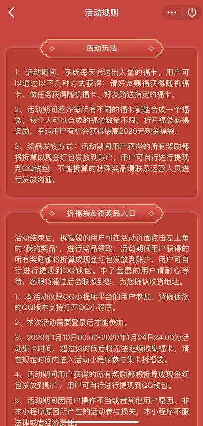 手机QQ2020鼠年集福卡活动怎么进入