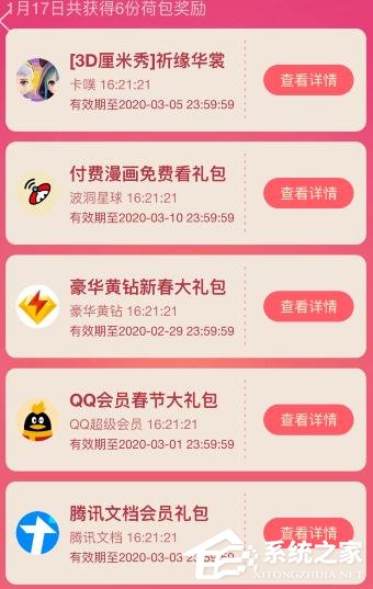 手机QQ2020年鼓力全开活动怎么玩