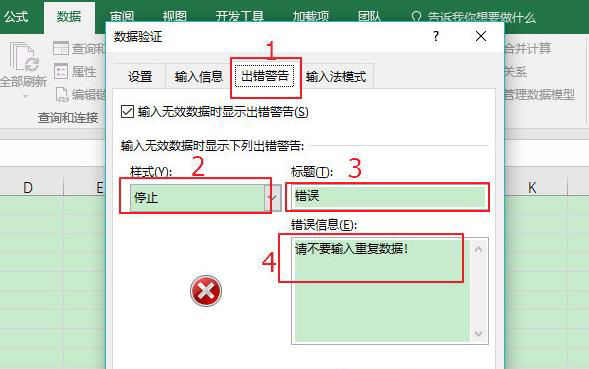 Excel如何禁止重复录入数据