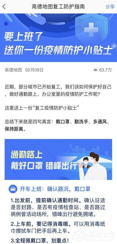 高德地图怎么查看最新消息和新闻