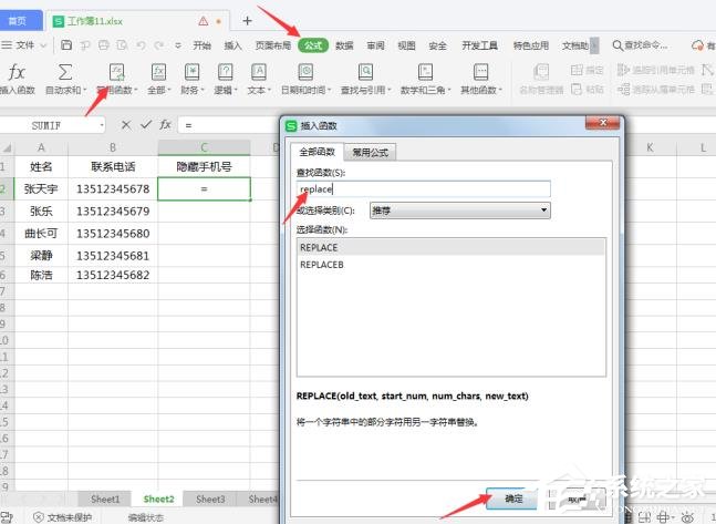 wps表格如何批量修改内容