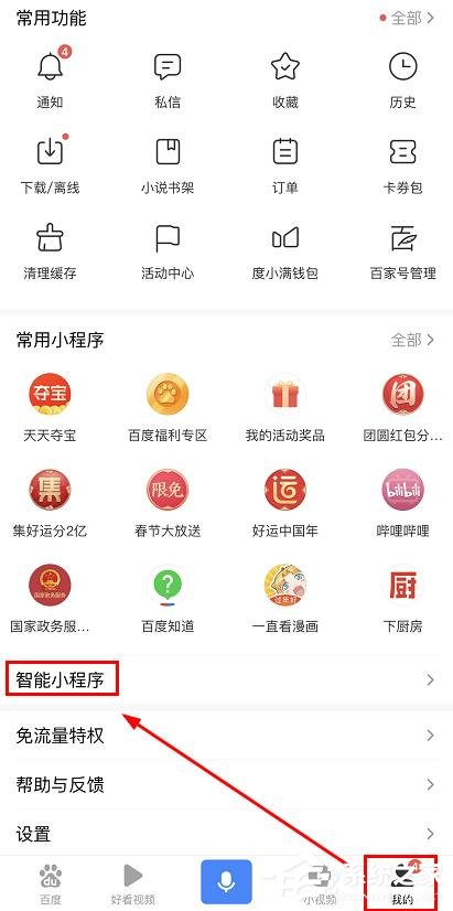 百度app怎么打开智能小程序