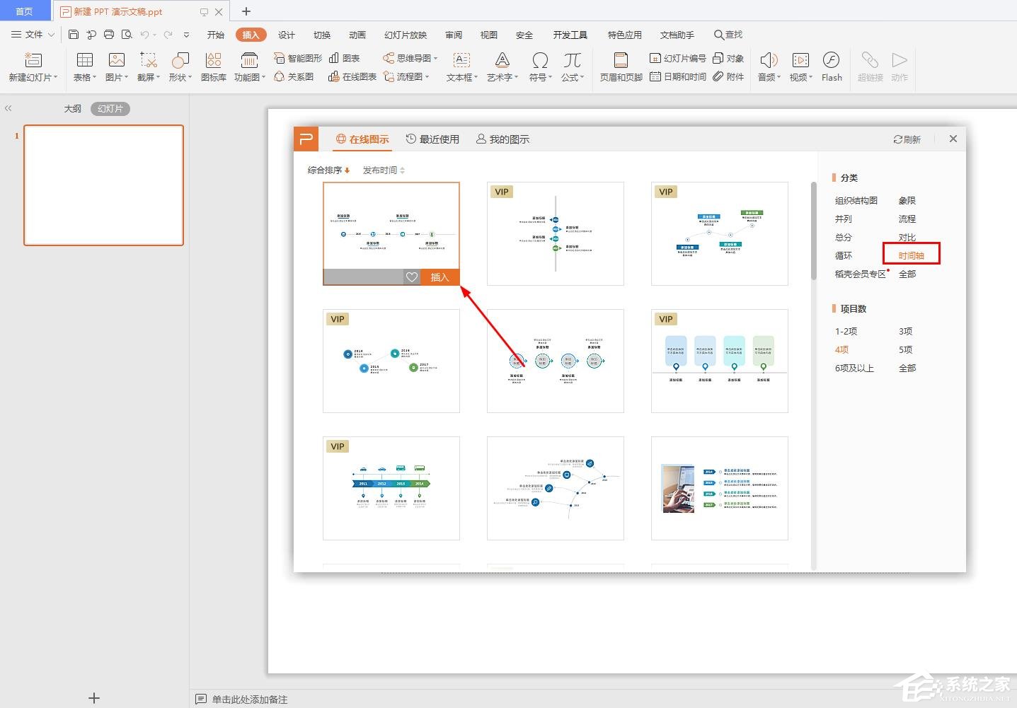 wps里怎么在ppt中插入时间轴