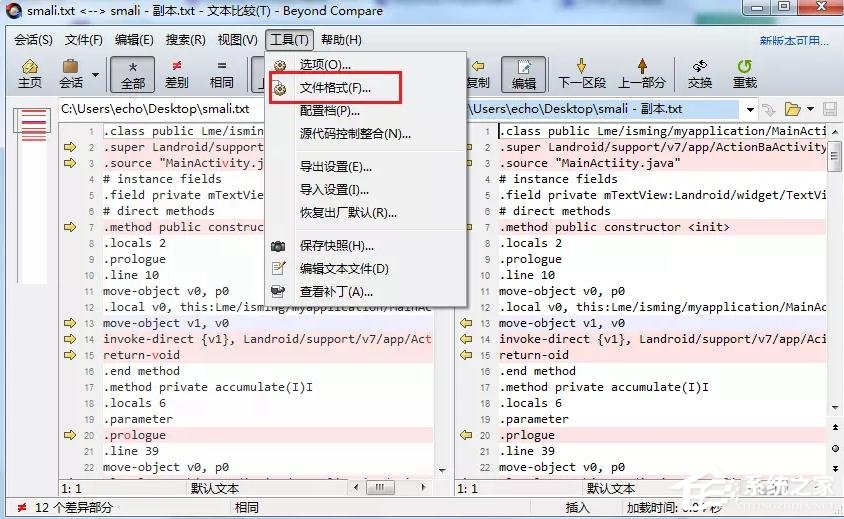 Beyond Compare怎么进行smali语法高亮
