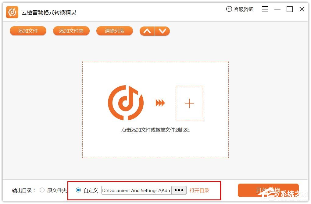 云橙音频格式转换精灵怎么自定义输出目