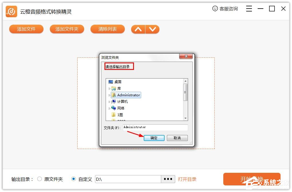 云橙音频格式转换精灵怎么自定义输出目
