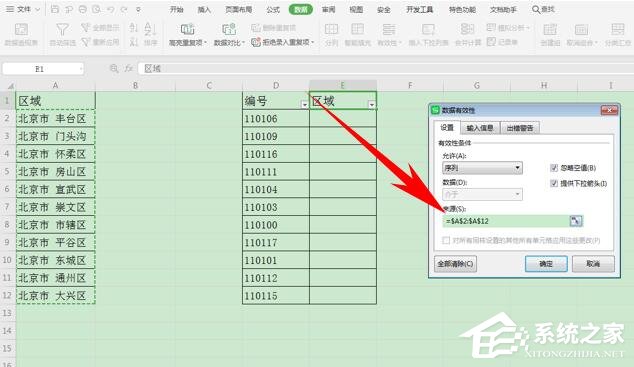 wps表格如何设置有效性显示特定内容