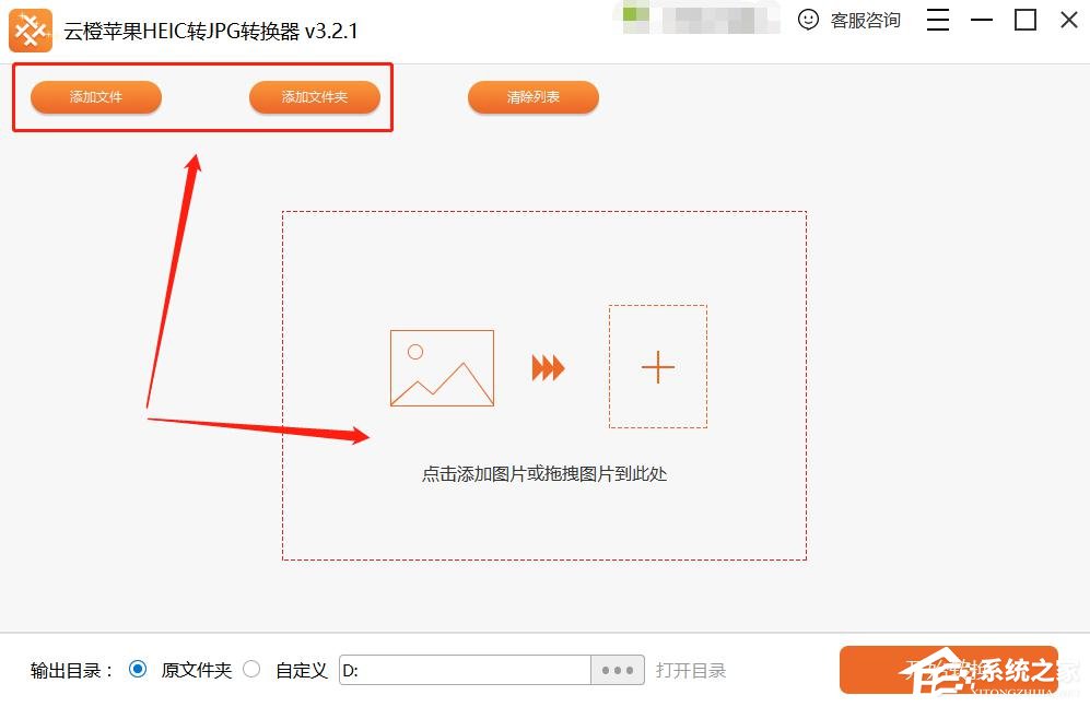 云橙苹果HEIC转JPG转换器如何进行文件