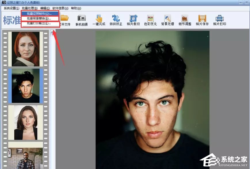 证照之星怎么进行批量处理照片