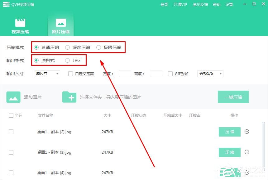 QVE视频压缩如何批量压缩图片