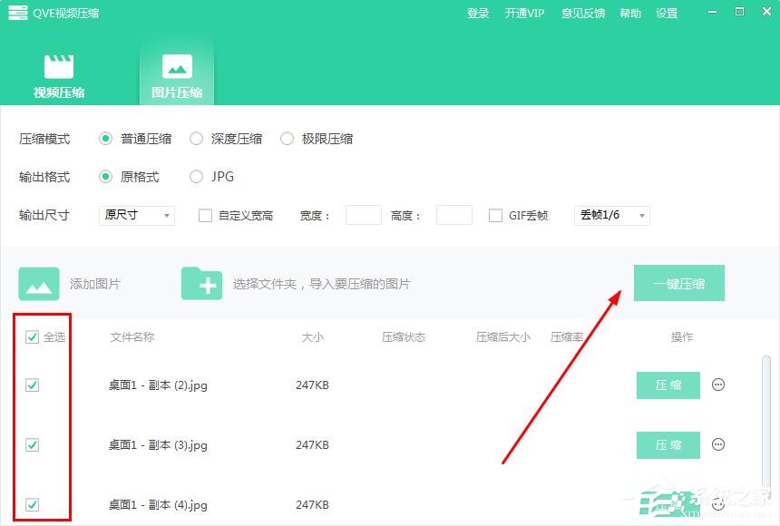 QVE视频压缩如何批量压缩图片