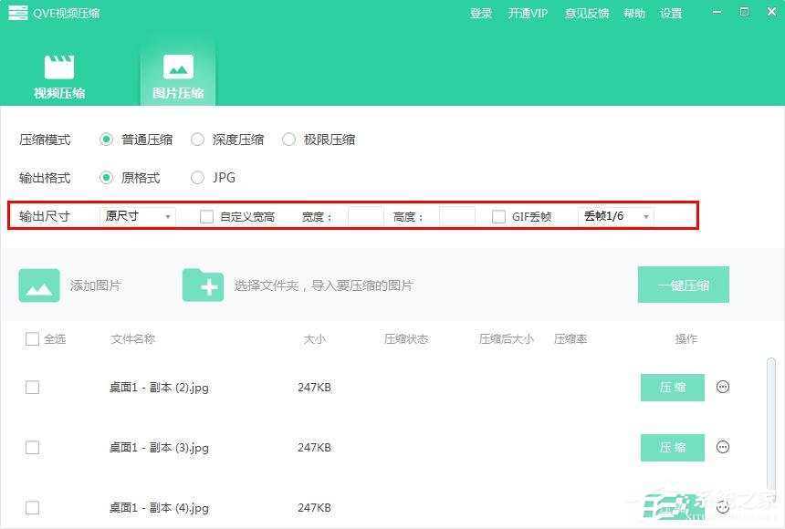 QVE视频压缩如何批量压缩图片