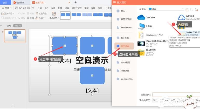 wps里怎么对ppt中的多图快速排版