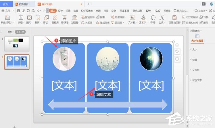 wps里怎么对ppt中的多图快速排版