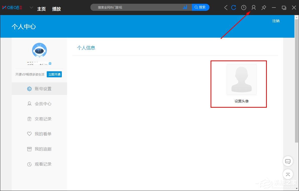 咪咕视频怎么更换账号头像