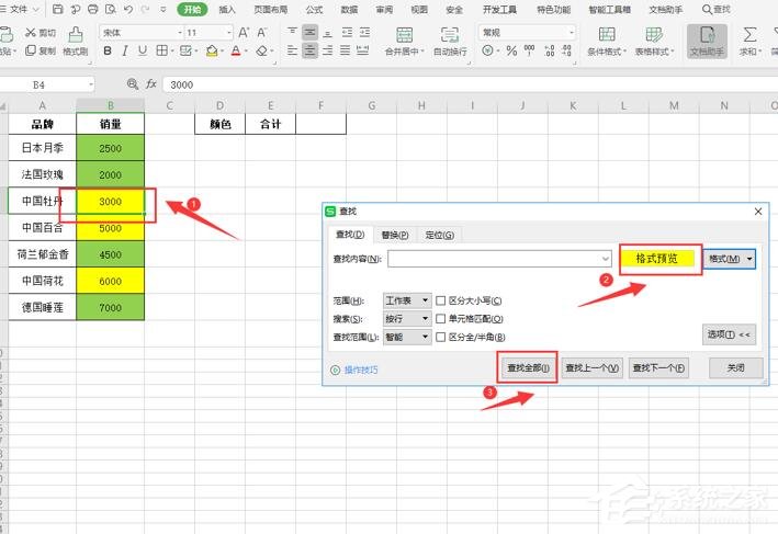 wps怎么对不同颜色的表格内容求和