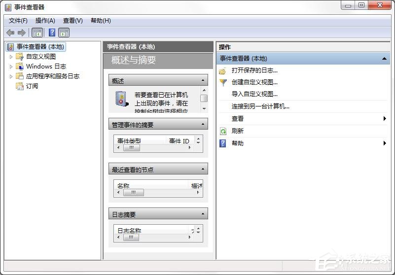 win7怎么查找关机错误原因