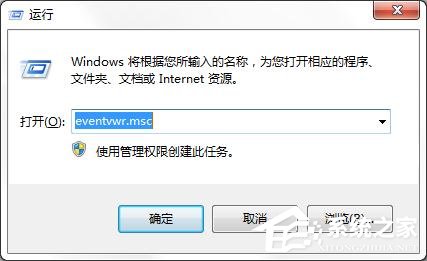 win7怎么查找关机错误原因