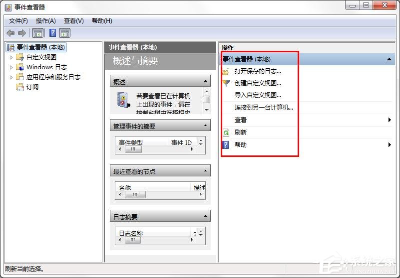 win7怎么查找关机错误原因