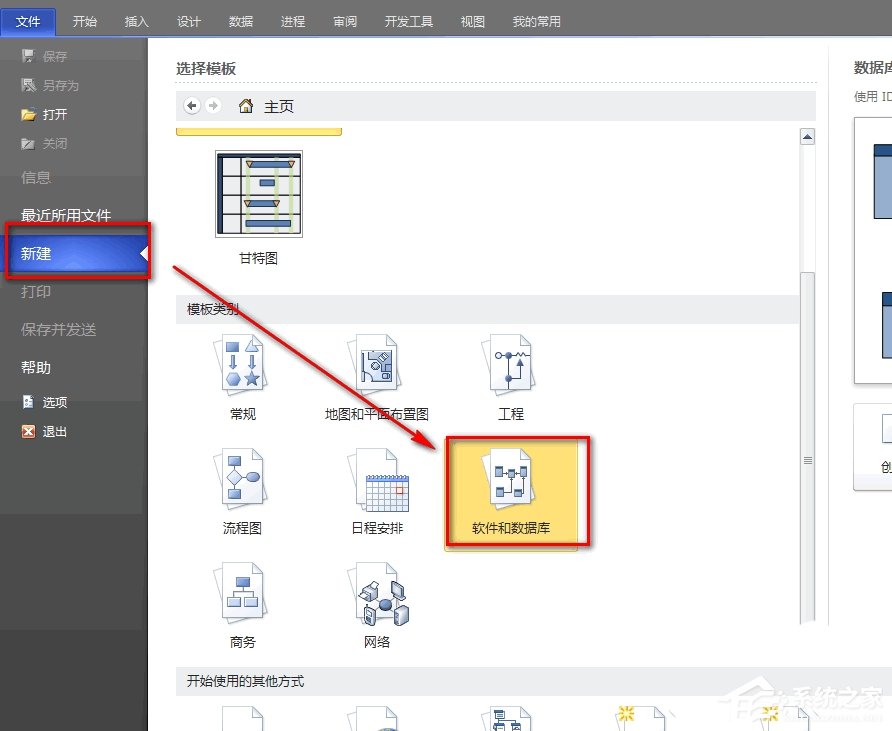 Microsoft Office Visio怎么绘制数据库