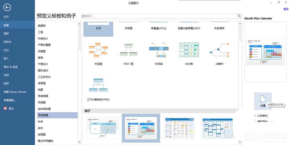 Edraw Max如何绘制日历图