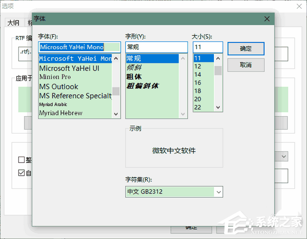 myBase Desktop Pro如何设置字体