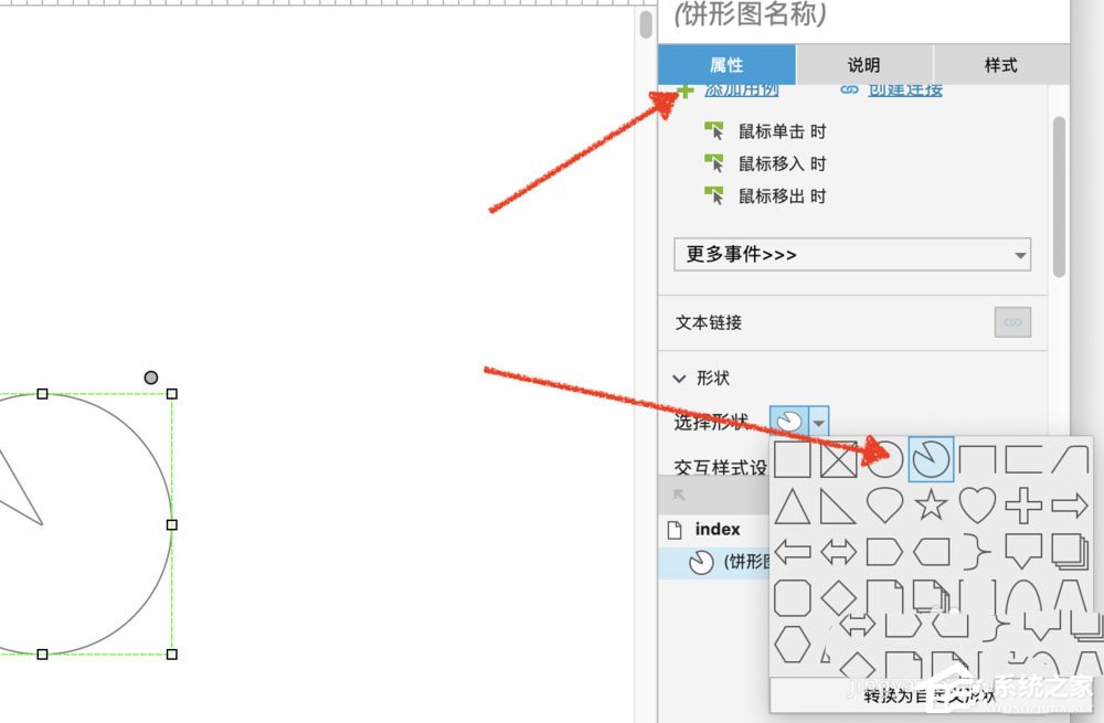 Axure如何绘制制作饼图图