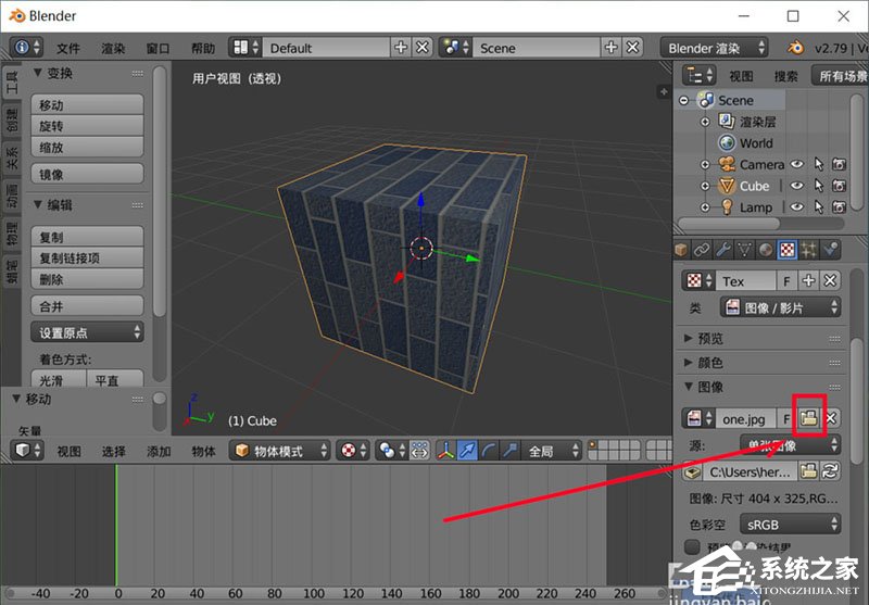 Blender如何调整贴图路径