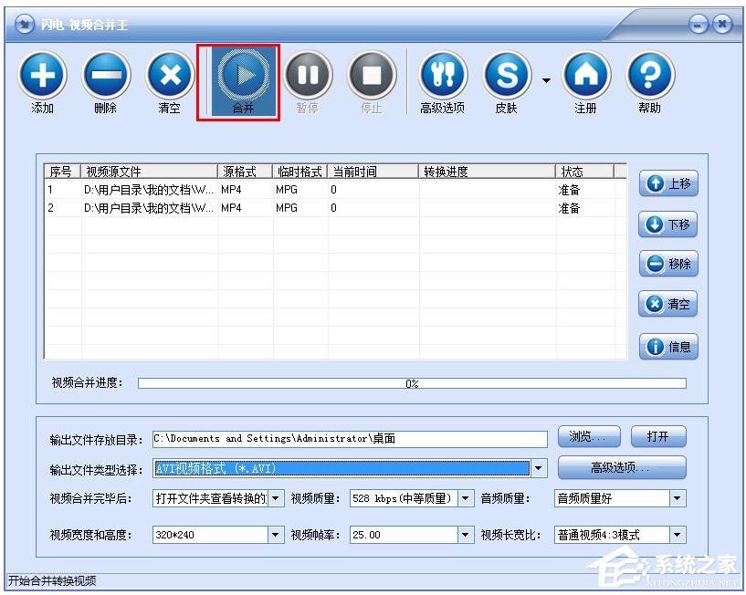 闪电视频合并王如何合并视频