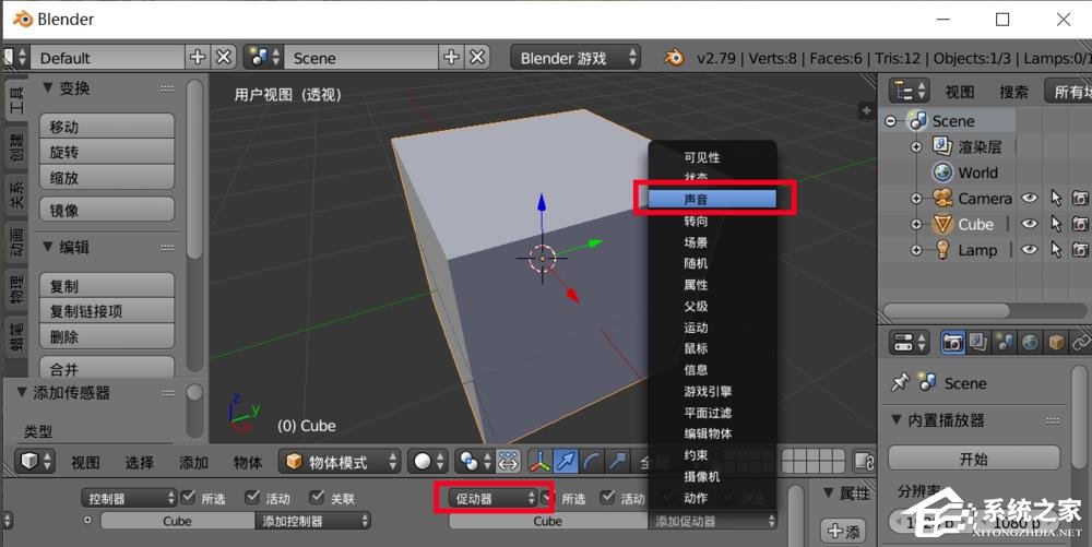 Blender如何为游戏插入背景音乐