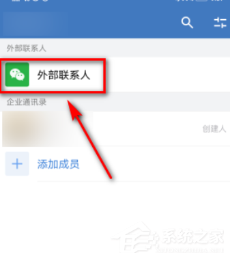 企业微信添加微信好友的方法
