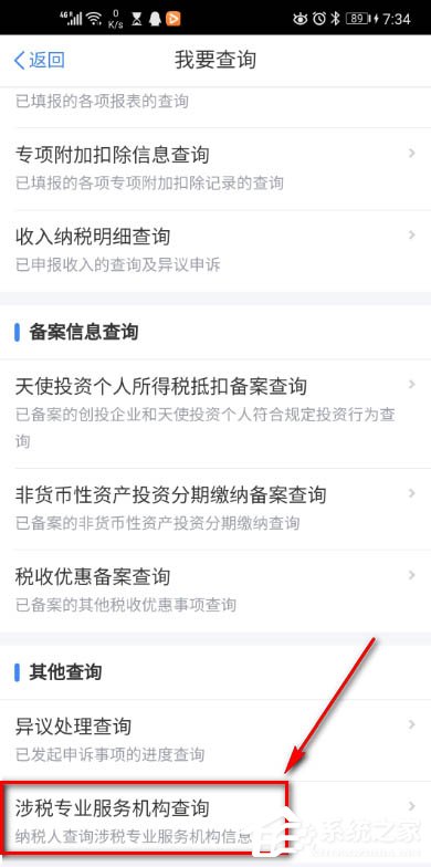 个人所得税如何查询涉税专业服务机构信