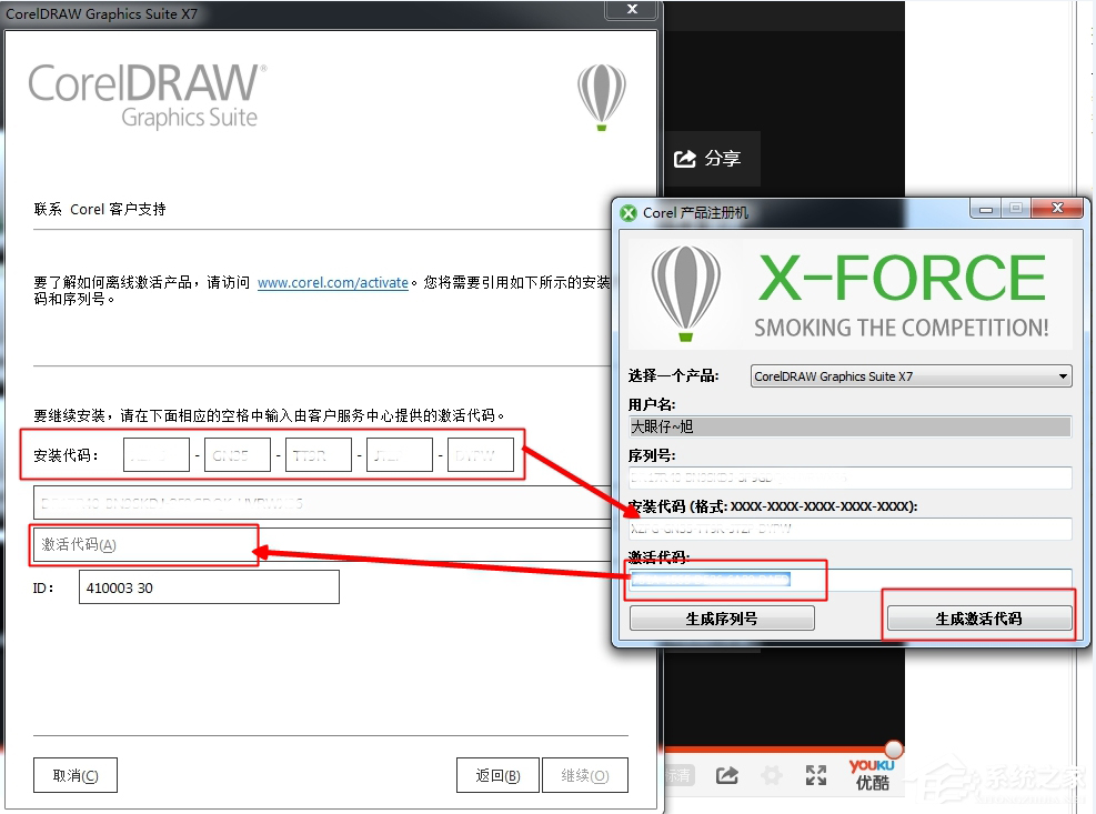 coreldraw x7安装