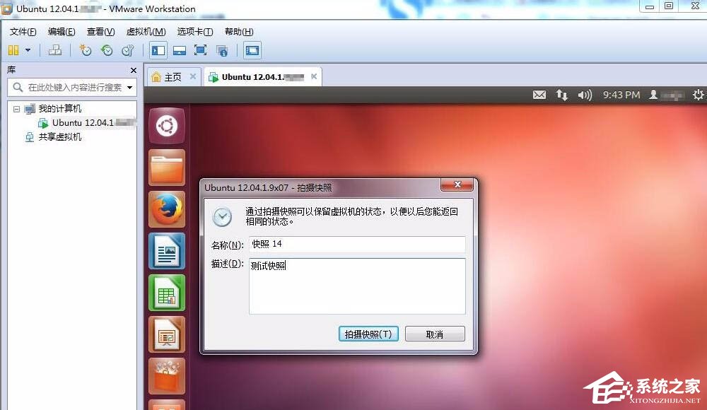 Linux拍摄快照记录的方法