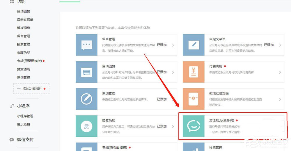 微信服务号开通对话能力的方法的方法