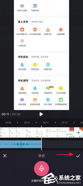 必剪app给视频录制旁白的方法