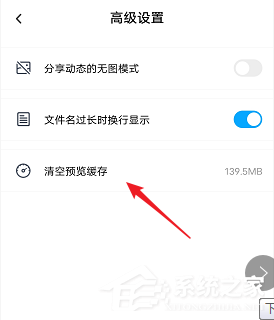 百度网盘清理预览缓存的方法