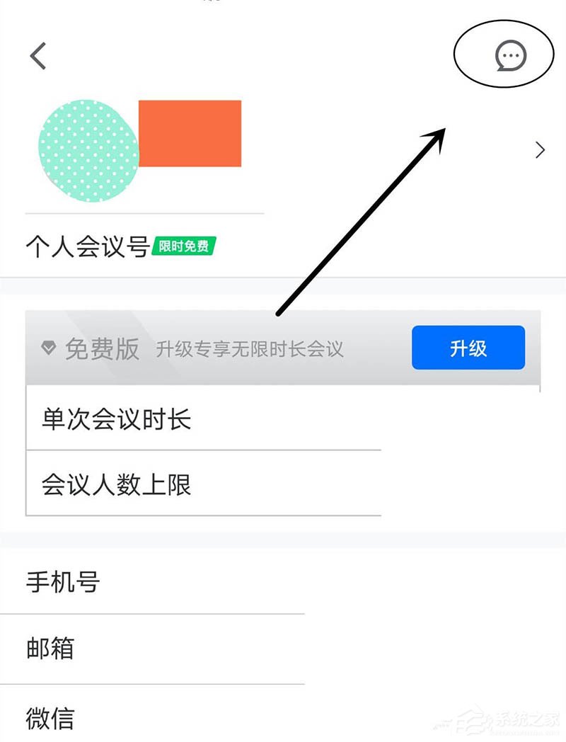 腾讯会议app打开消息红点提示的方法