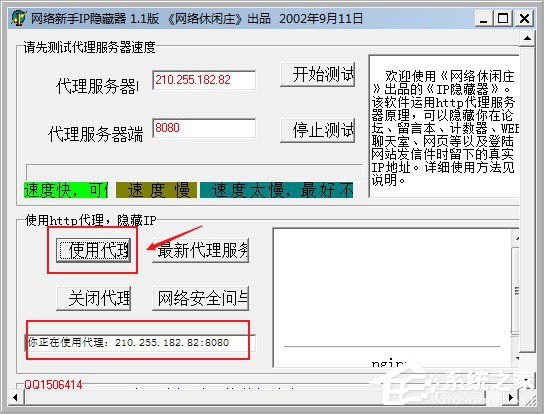 网络新手ip隐藏器如何使用