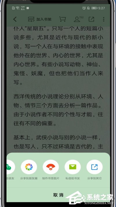 微信读书app如何复制链接