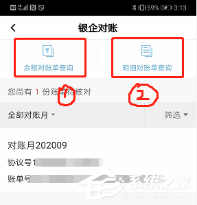 中国银行app网上对账小技巧