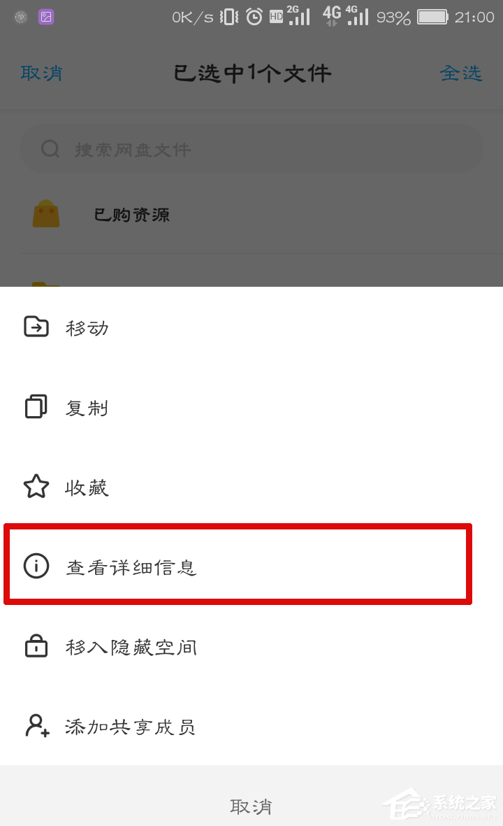 百度网盘app查看文件夹大小的技巧