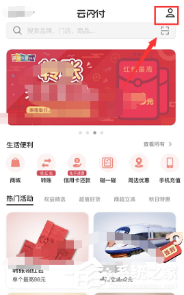 云闪付app如何解绑银行卡