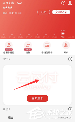 云闪付app如何解绑银行卡