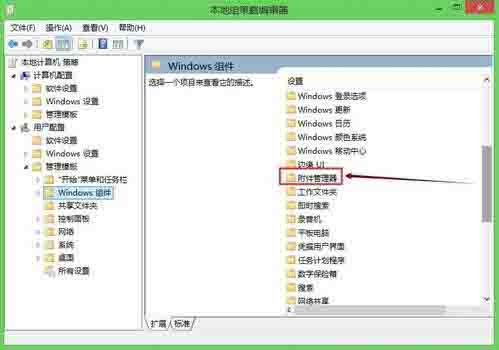 win8安全警告怎么关闭