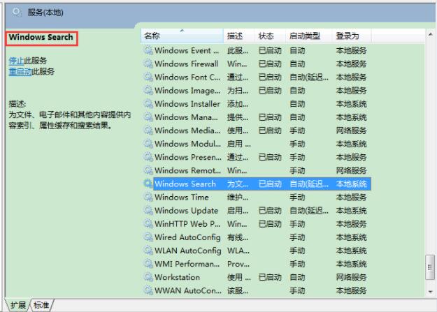 禁用win7索引服务