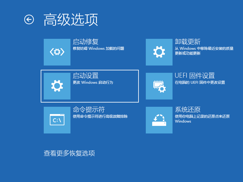 Win10电脑安全模式还原系统